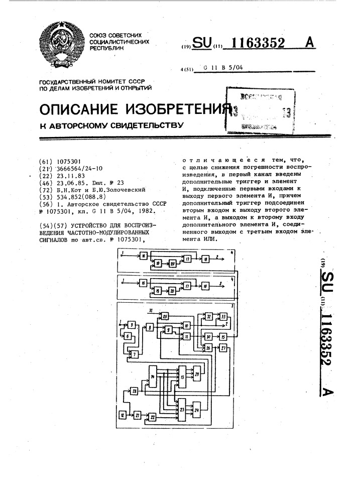 Устройство для воспроизведения частотно-модулированных сигналов (патент 1163352)