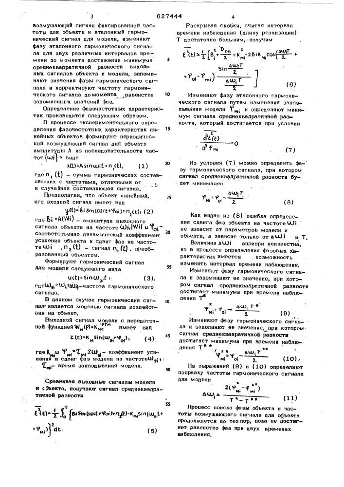 Способ определения фазочастотных характеристик линейных объектов (патент 627444)