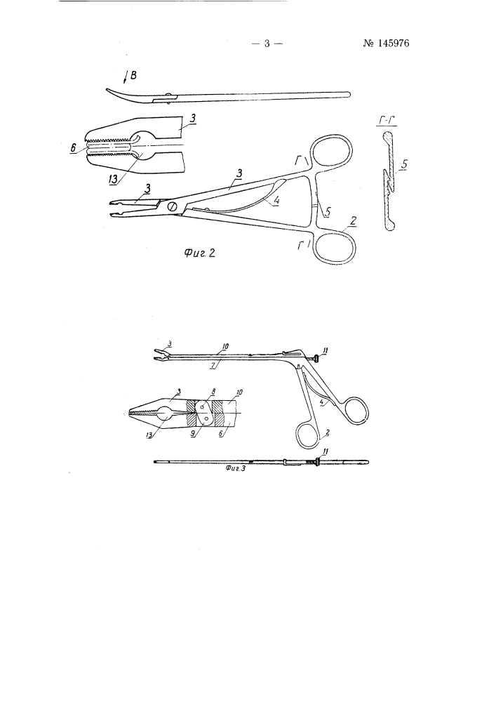 Инструменты для наложения клипс на сосуды мозга и его оболочек (патент 145976)