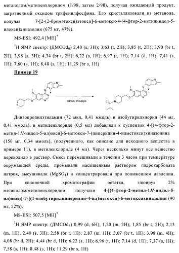 Хиназолиновые соединения (патент 2365588)