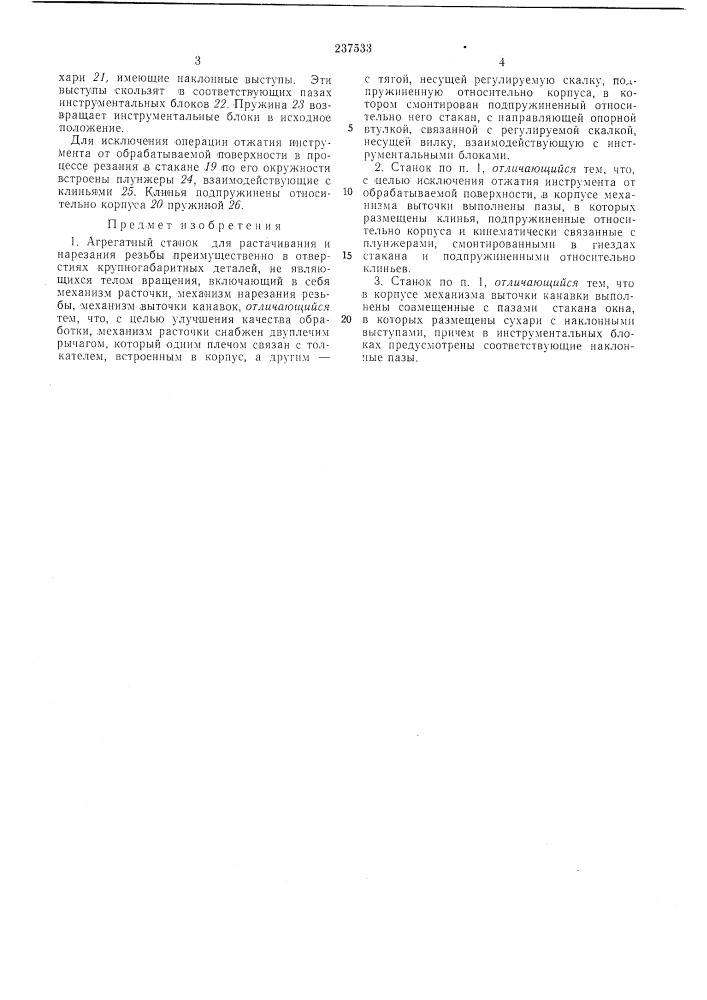 Агрегатный ctaiiok (патент 237533)