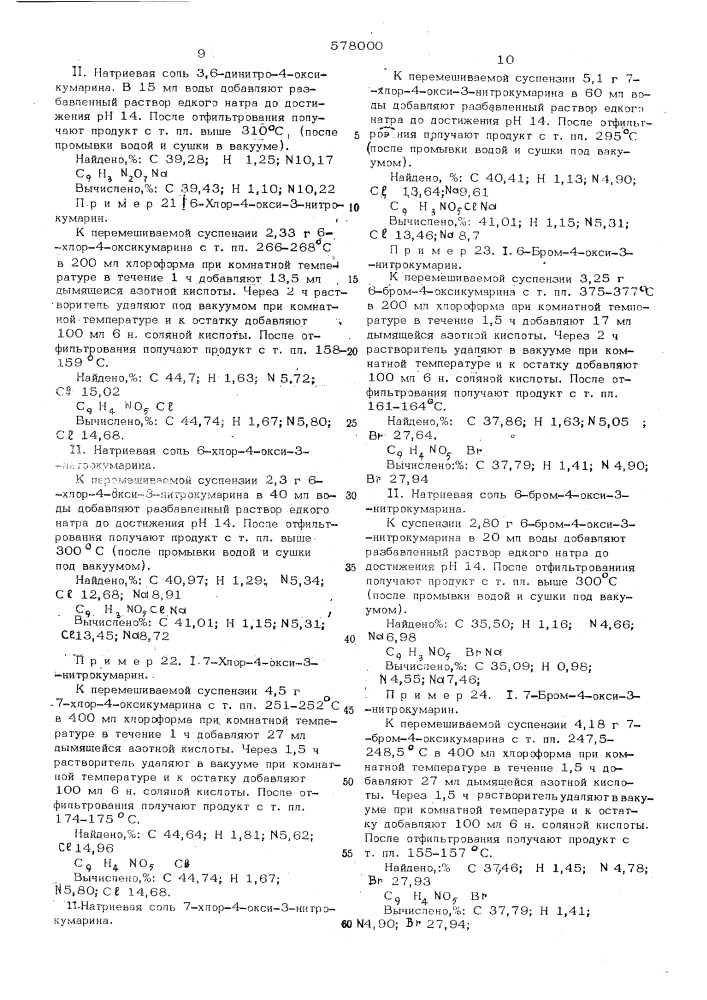 Способ получения производных 3-нитрокумарина или их солей (патент 578000)