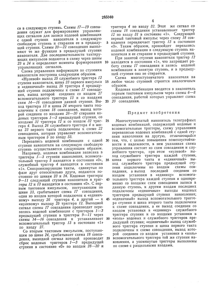 Патент ссср  285040 (патент 285040)