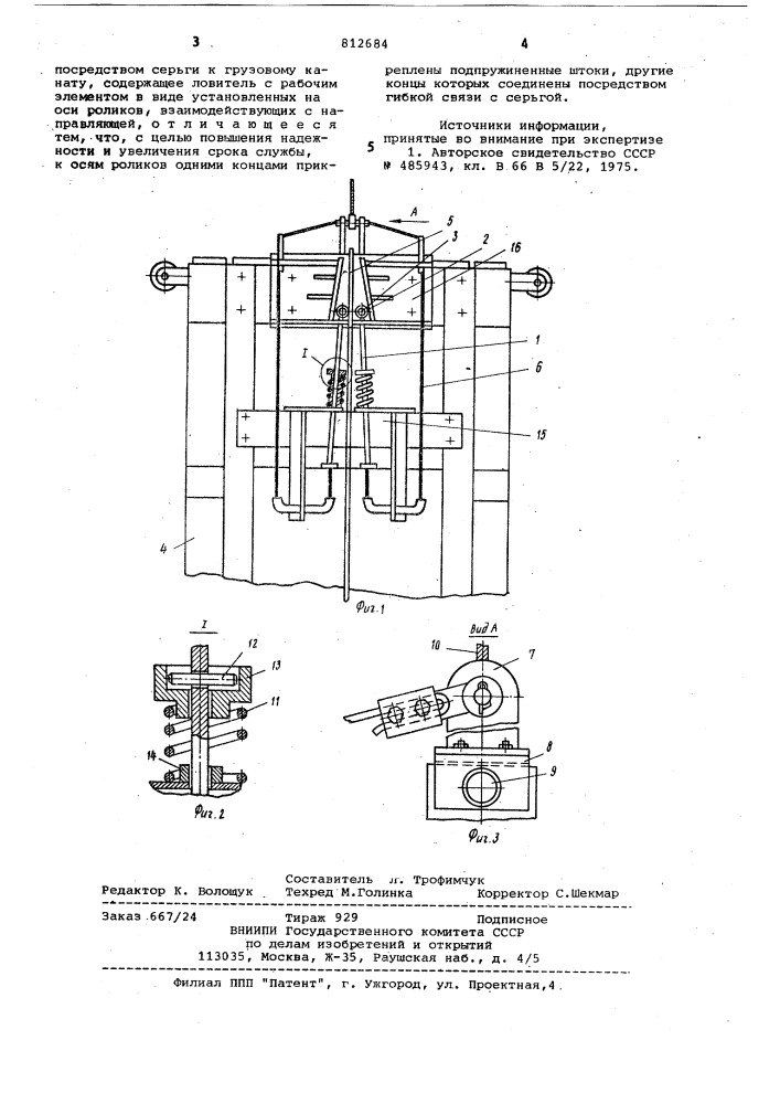 Устройство для торможения кабиныгрузового лифта (патент 812684)