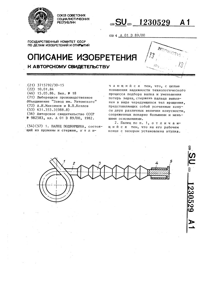 Палец подборщика (патент 1230529)