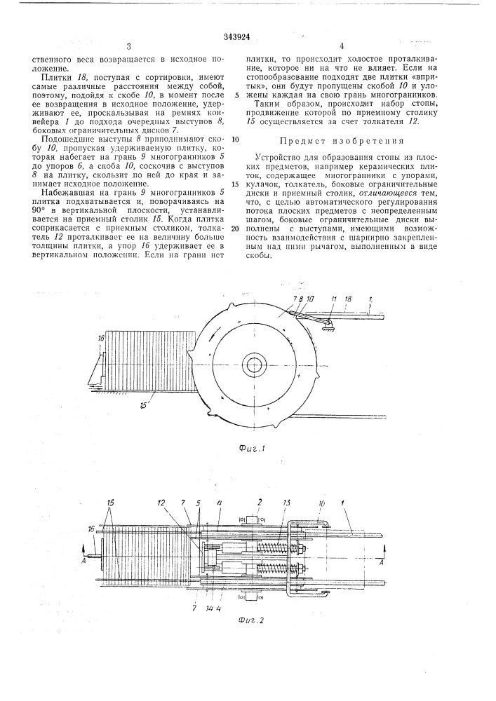 Устройство для образования стопы из плоскихпредметов (патент 343924)