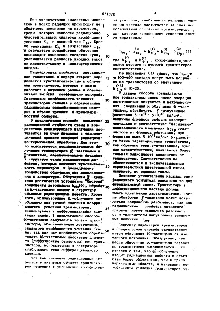 Способ изготовления интегральных схем (патент 1671070)