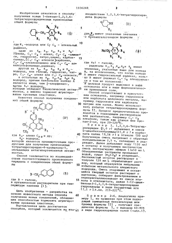 Способ получения производных 1-бензил-1,2,3,6- тетрагидропиридина или их фармацевтически приемлемых солей (патент 1036248)