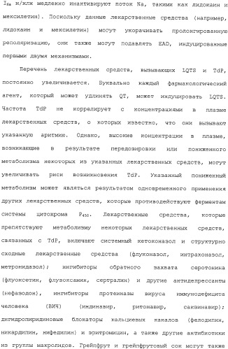Применение ранолазина для изготовления лекарственного средства для лечения аритмий (патент 2325161)
