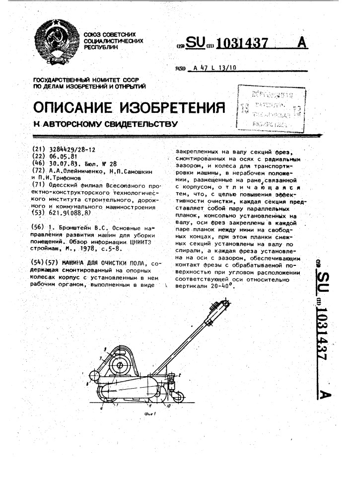 Машина для очистки пола (патент 1031437)