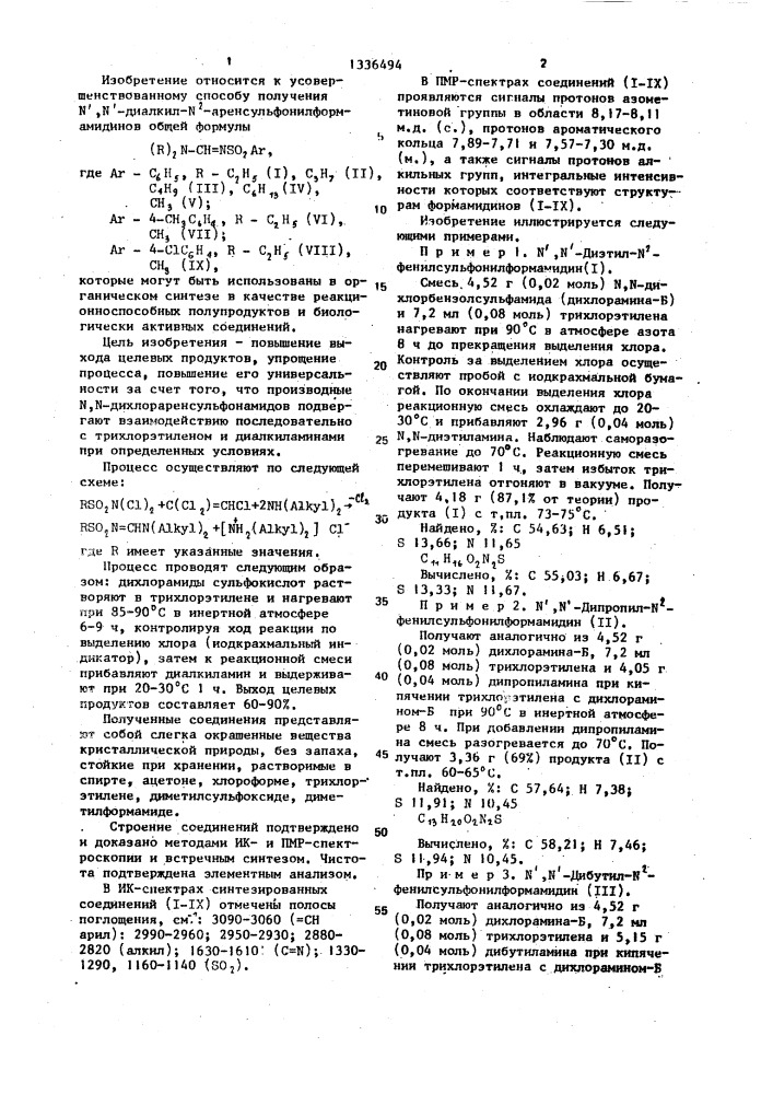 Способ получения n @ ,n @ -диалкил-n @ - аренсульфонилформамидинов (патент 1336494)