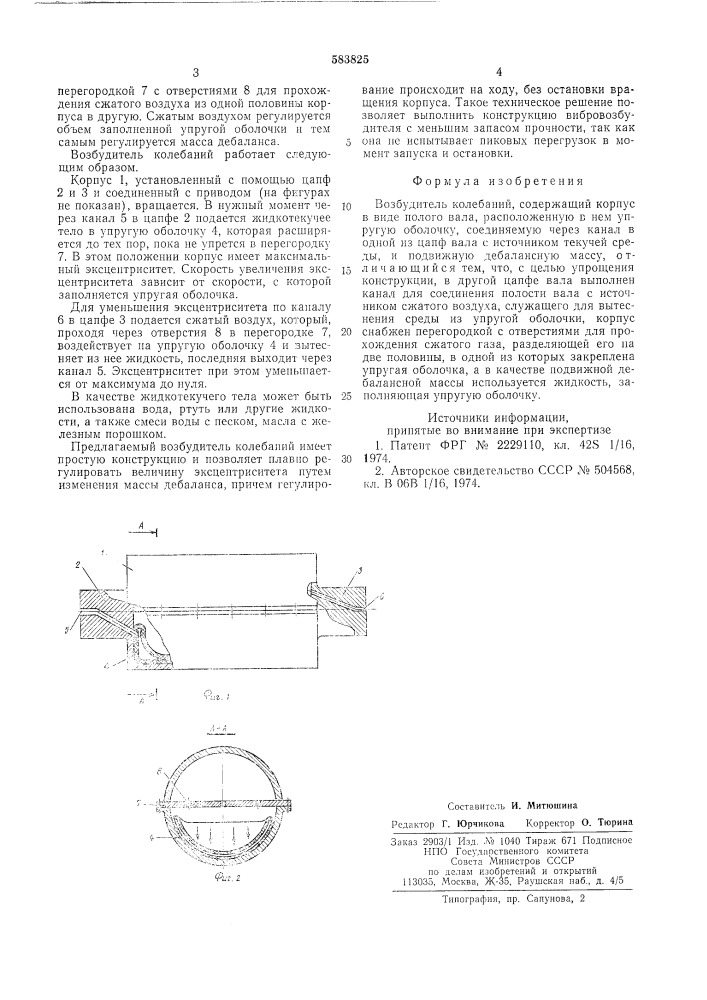 Возбудитель колебаний (патент 583825)