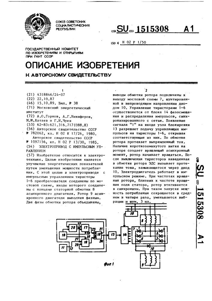 Электропривод с импульсным управлением (патент 1515308)