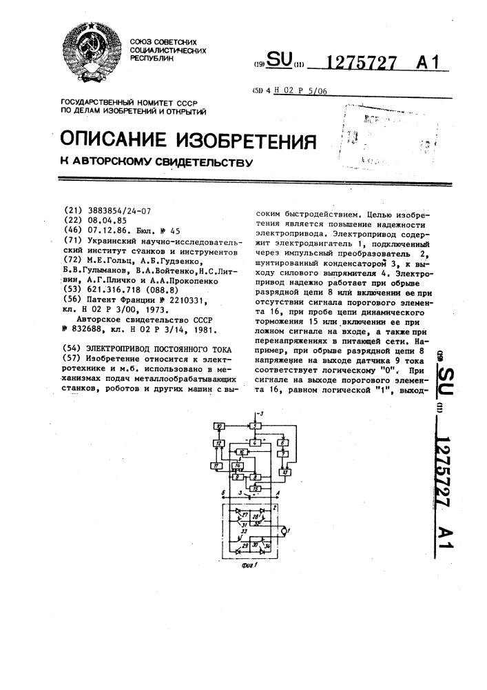 Электропривод постоянного тока (патент 1275727)