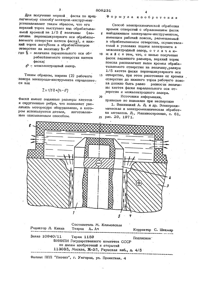 Способ электрохимической обработкикромок отверстий c образованием фасок (патент 808231)