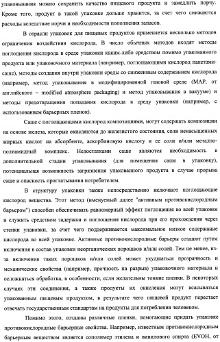 Многослойная пленка, имеющая активный противокислородный барьерный слой с радиационно-стимулированными активными барьерными свойствами (патент 2435674)