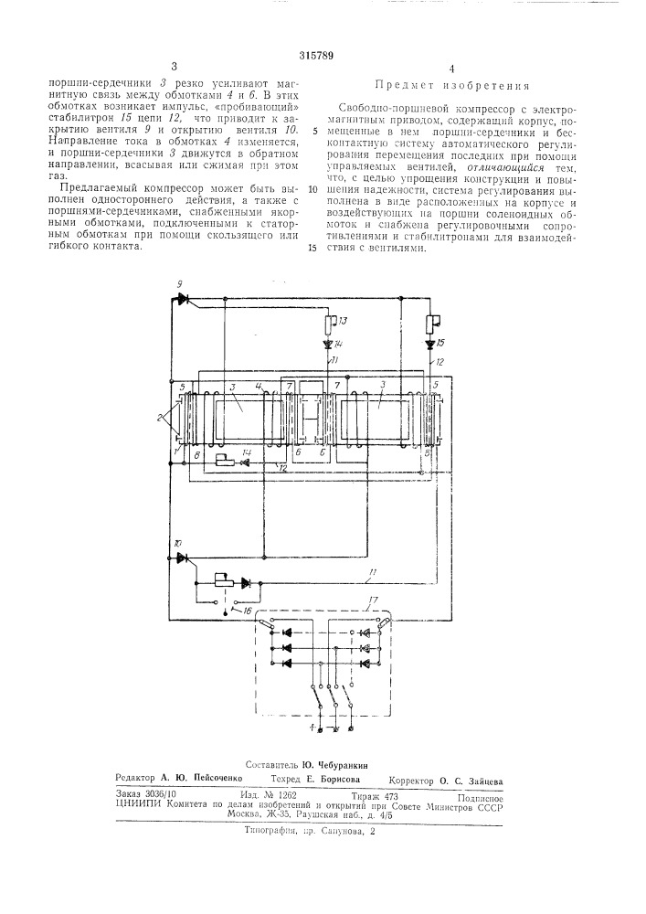 Свободно-поршневой компрессор (патент 315789)
