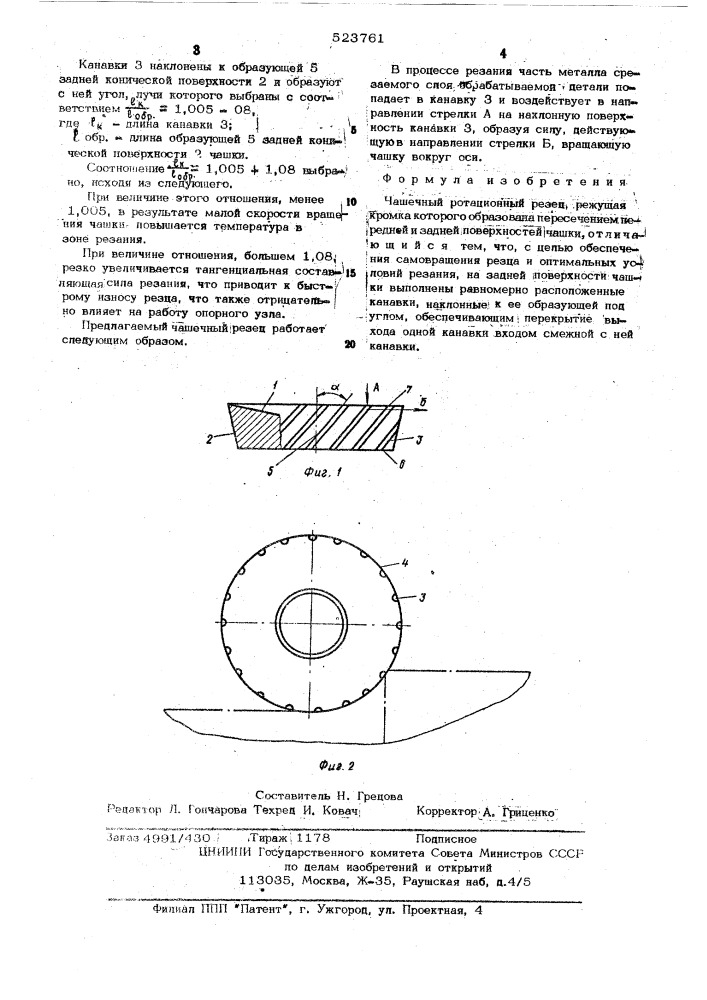 Чашечный ротационный резец (патент 523761)