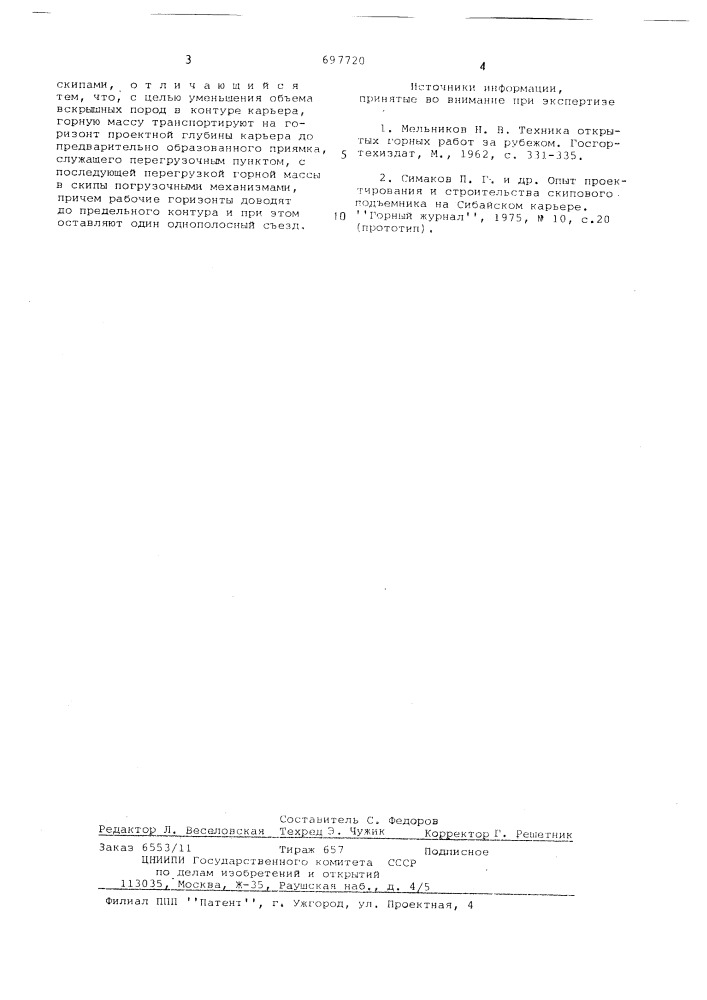 Способ доработки карьера (патент 697720)