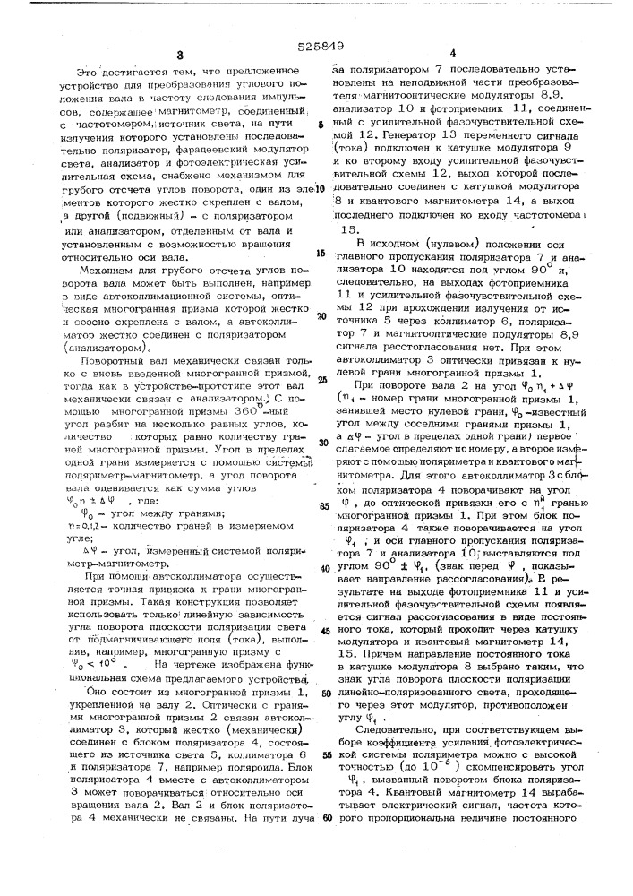 Устройство для преобразования углового положения вала в частоту следования импульсов (патент 525849)