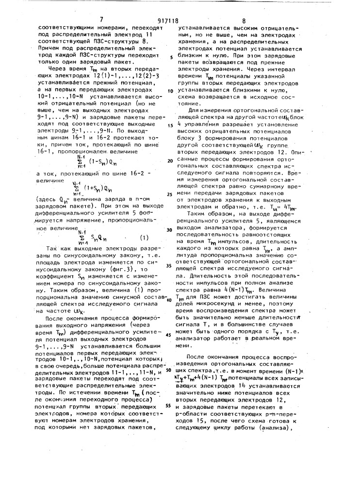 Анализатор ортогональных составляющих спектра электрических сигналов (патент 917118)