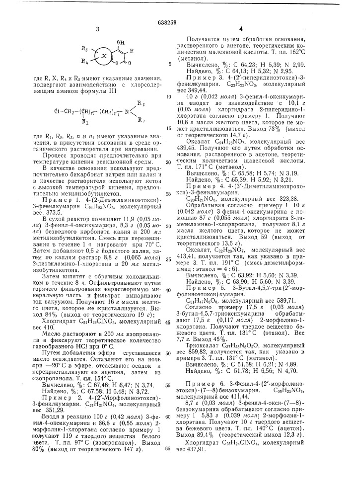 Способ получения 2,3-замещенных 5,6-конденсированных 4-(2н)- аминоалкоксипиранонов или их солей (патент 638259)