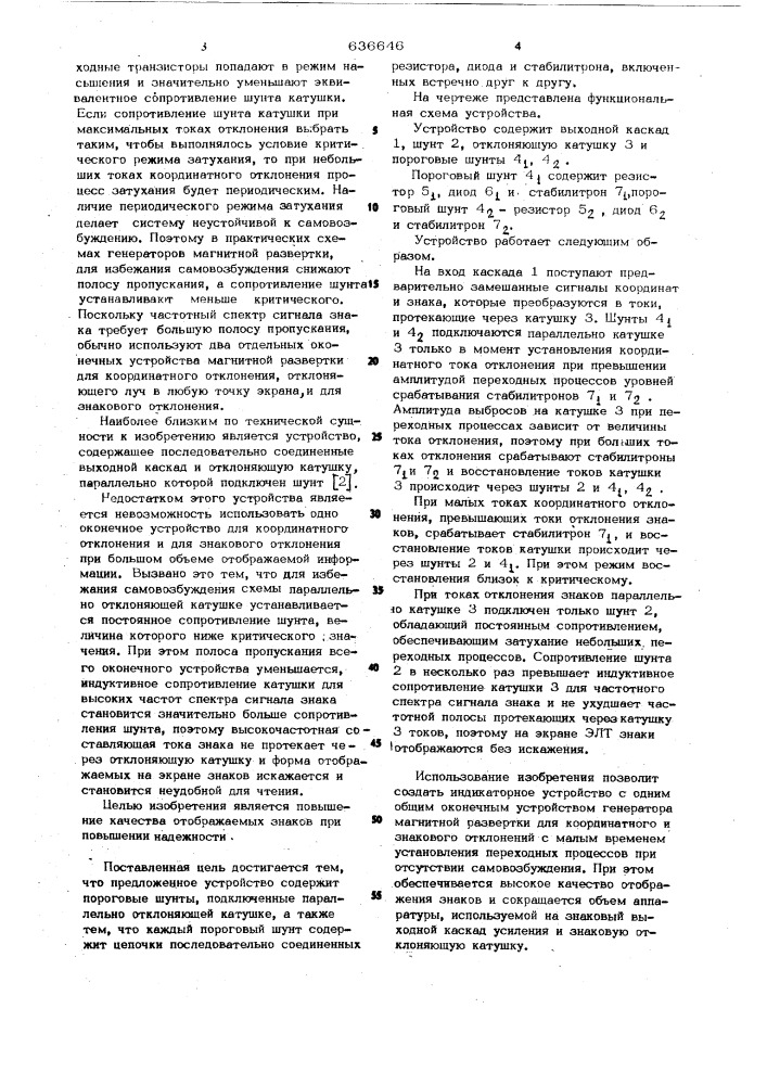 Устройство для отклонения луча электронно-лучевой трубки (патент 636646)