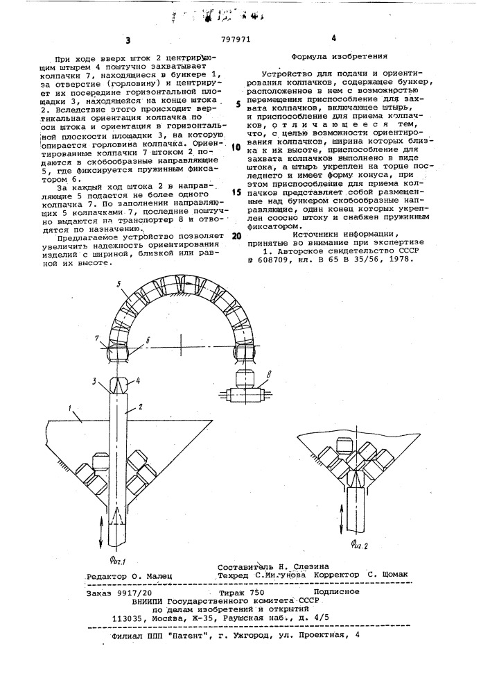 Устройство для подачи и ориента-ции колпачков (патент 797971)