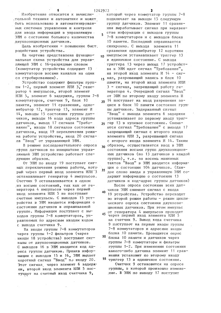 Устройство для ввода информации от двухпозиционных датчиков (патент 1242972)