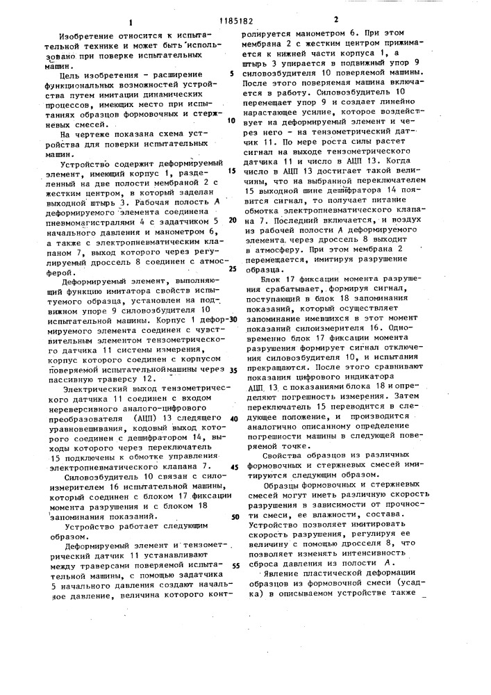 Устройство для поверки испытательных машин (патент 1185182)