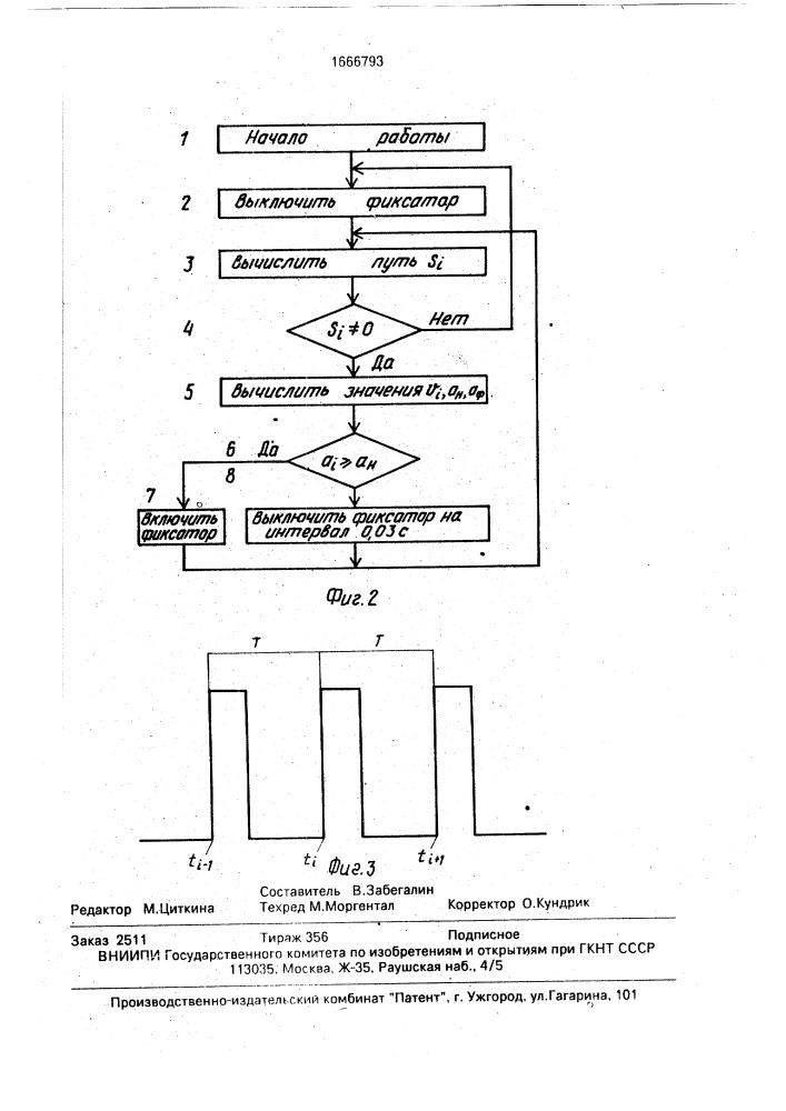 Устройство управления подачей топлива (патент 1666793)