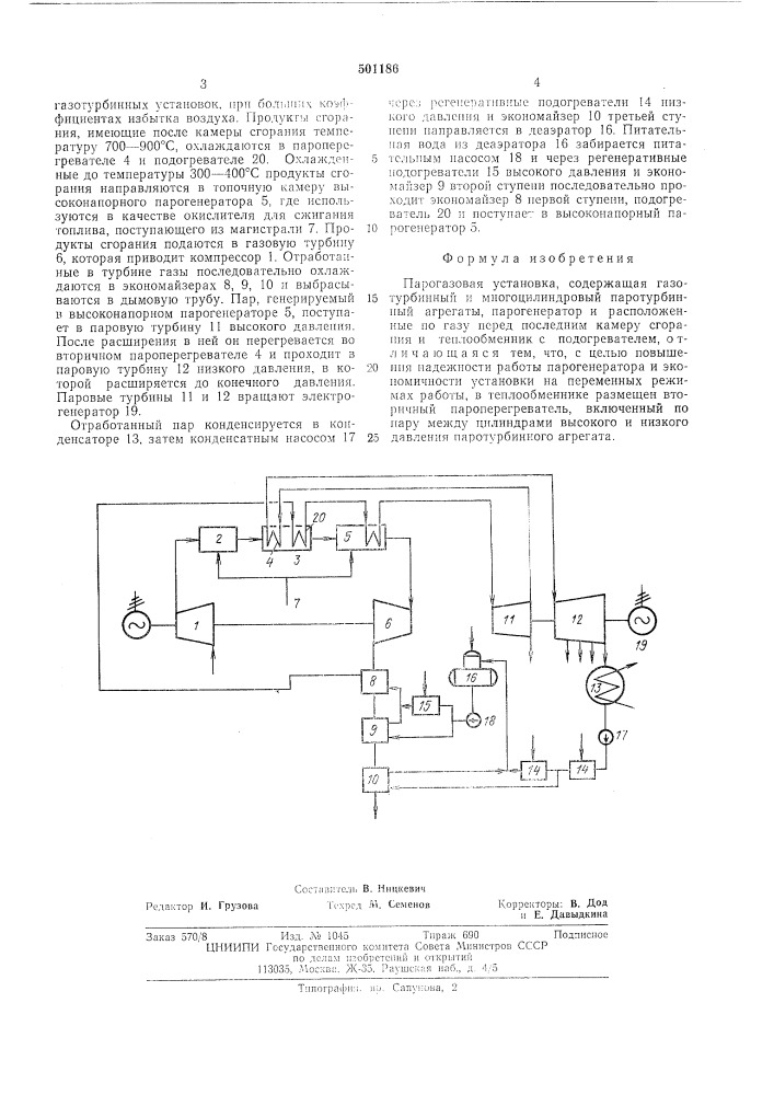 Парогазовая установка (патент 501186)