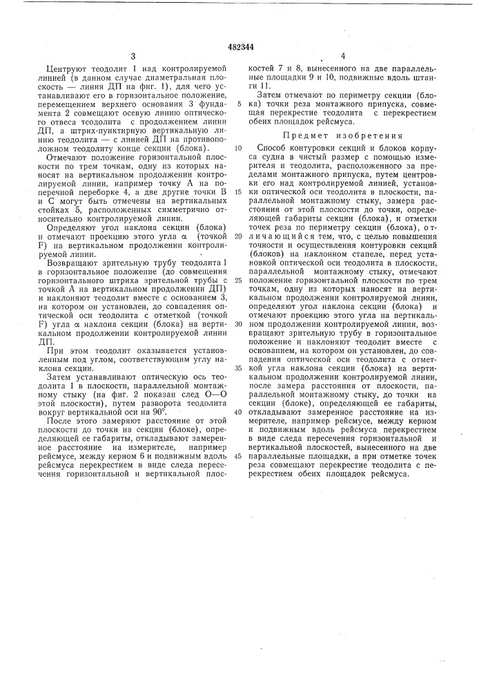 Способ контуровки секций и блоков корпуса судна (патент 482344)