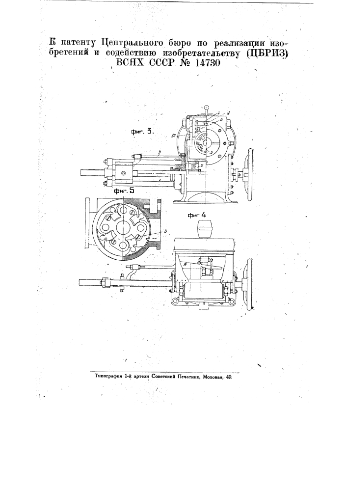 Устройство для регулирования работы двигателя (патент 14730)