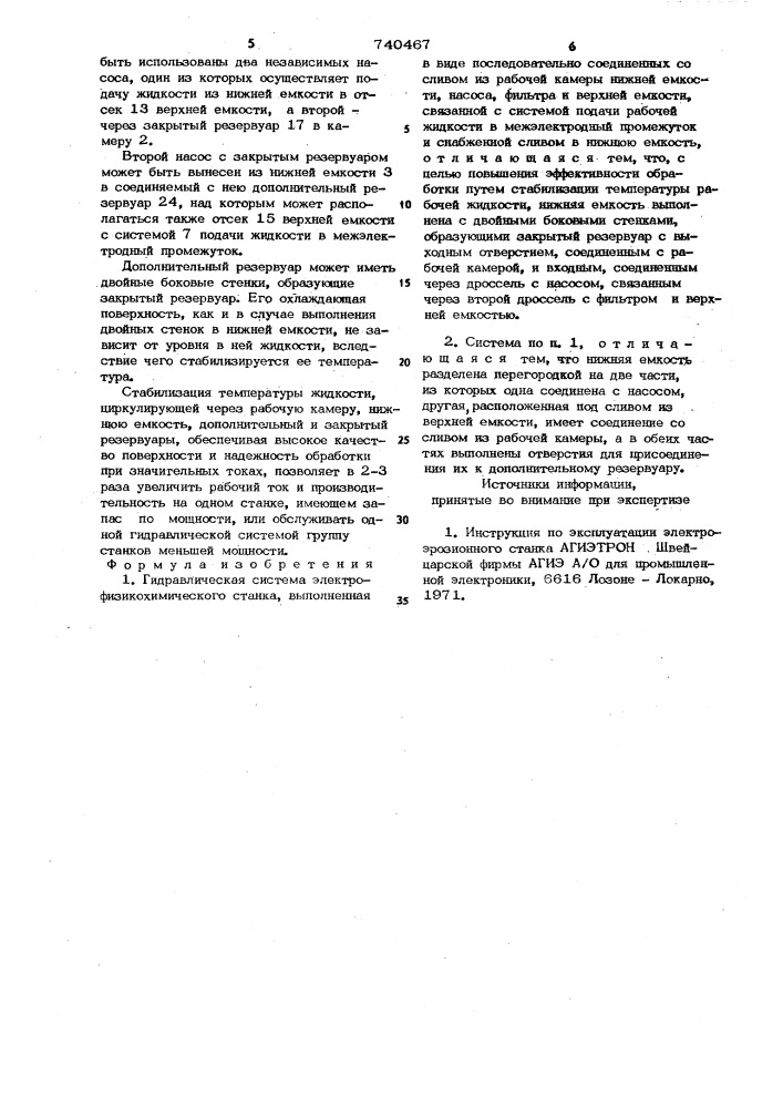 Гидравлическая система электрофизикохимического станка (патент 740467)