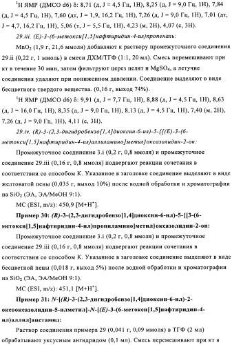 Производные оксазолидиновых антибиотиков (патент 2506263)