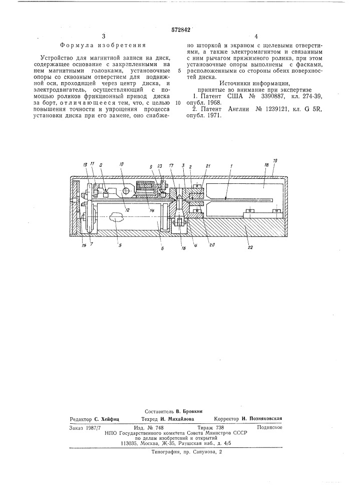 Устройство магнитной записи на диск (патент 572842)