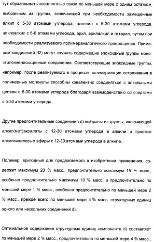 Катионные полимеры в качестве загустителей водных и спиртовых композиций (патент 2485140)