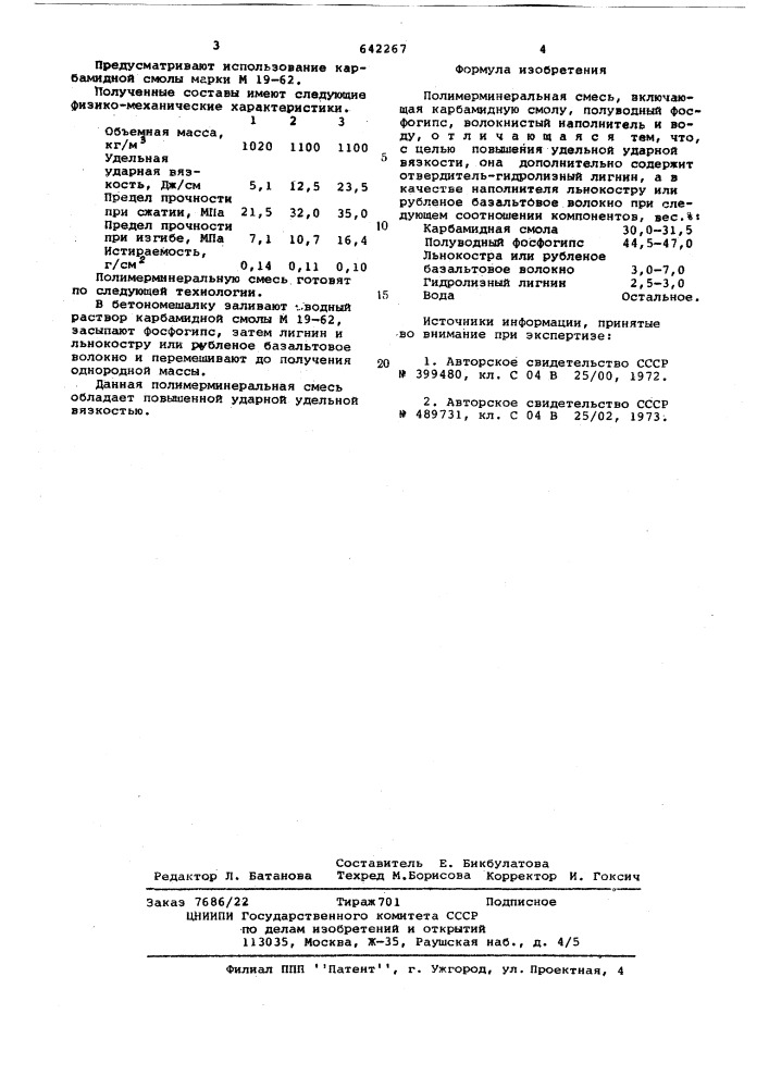 Полимерминеральная смесь (патент 642267)