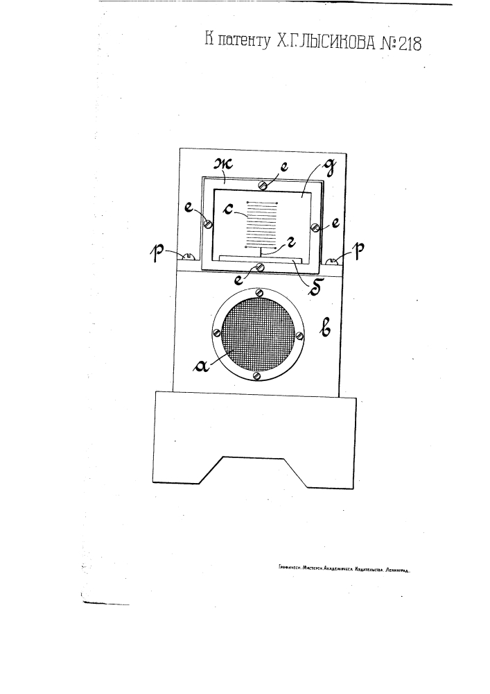 Прибор для измерения силы звука (патент 218)