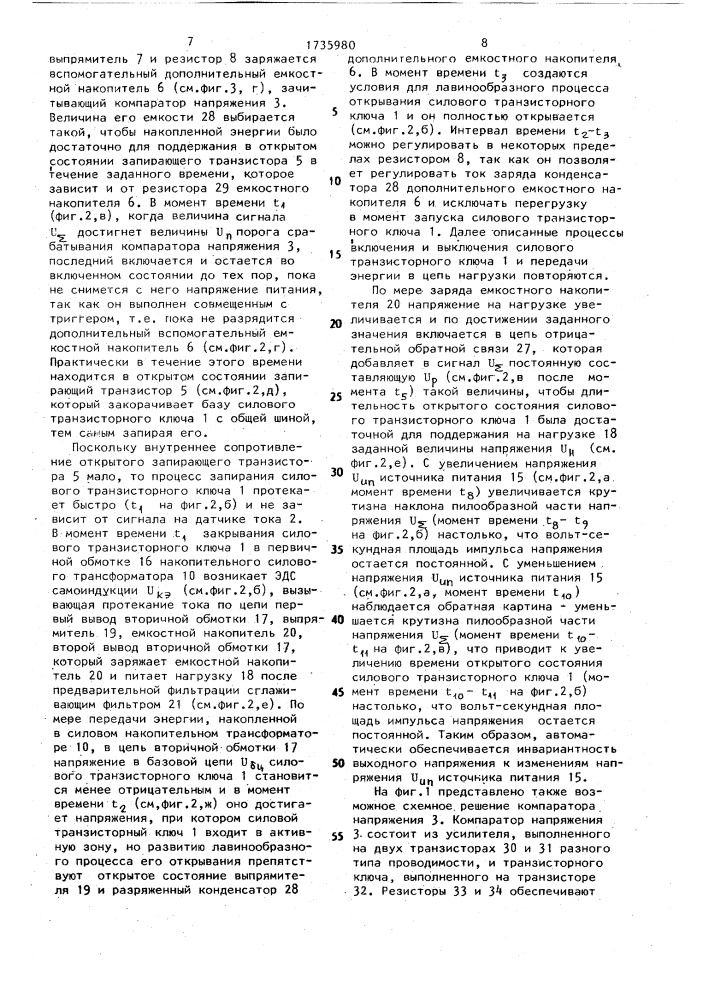 Преобразователь постоянного напряжения в постоянное (патент 1735980)