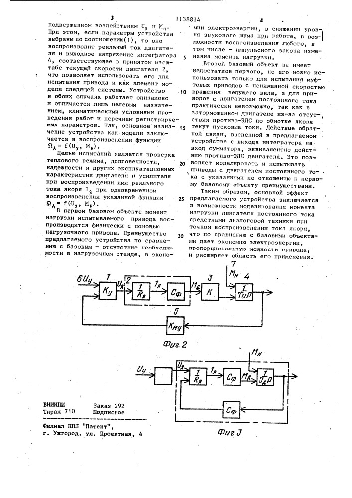 Устройство для моделирования привода (патент 1138814)