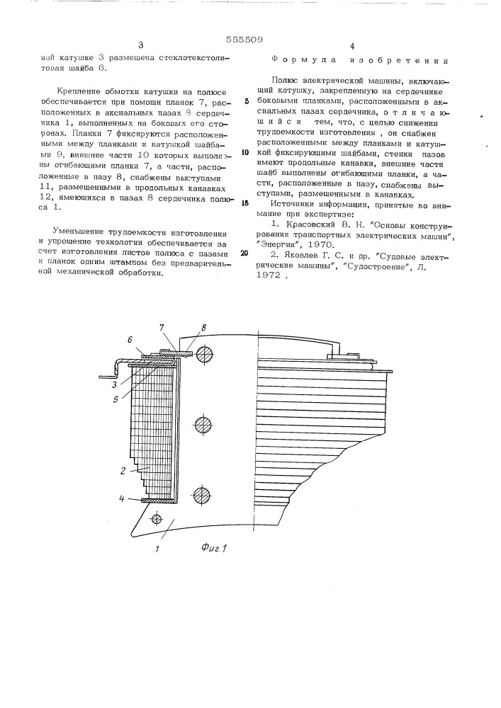 Полюс электрической машины (патент 555509)