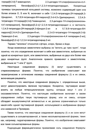 1-цианоциклопропильные производные в качестве ингибиторов катепсина к (патент 2470023)