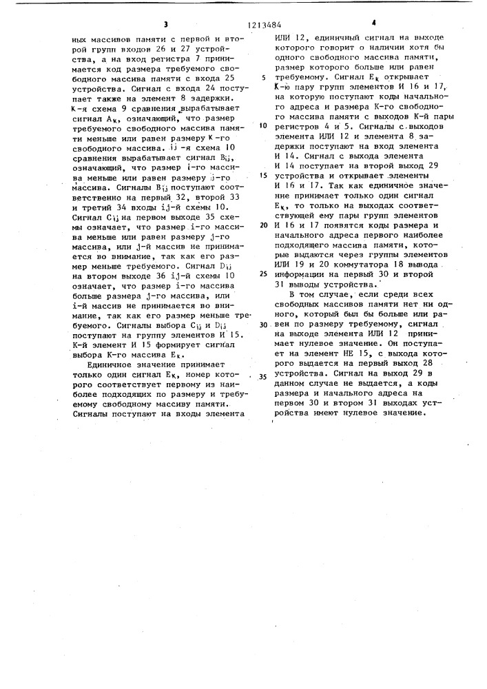 Устройство распределения оперативной памяти (патент 1213484)