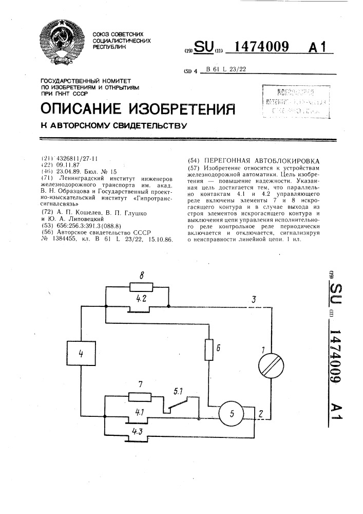 Перегонная автоблокировка (патент 1474009)