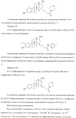 Ингибиторы 17 -гсд1 и стс (патент 2412196)