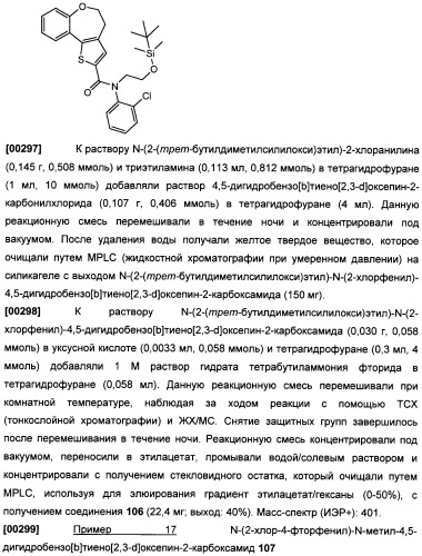 Бензопирановые и бензоксепиновые ингибиторы рi3k и их применение (патент 2506267)