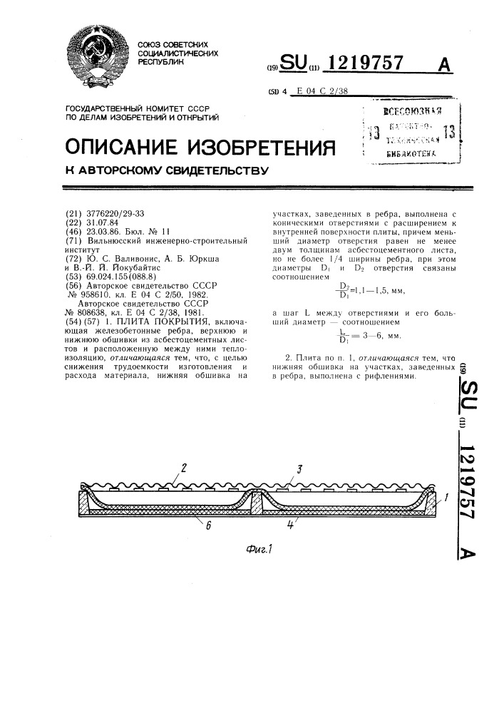 Плита покрытия (патент 1219757)