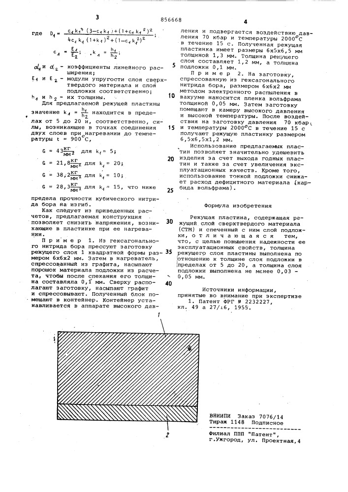 Режущая пластина (патент 856668)